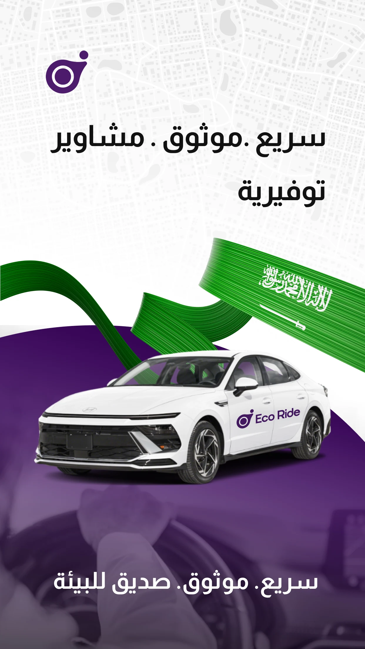 ECO Ride - ⁠ايكو رايد screenshot