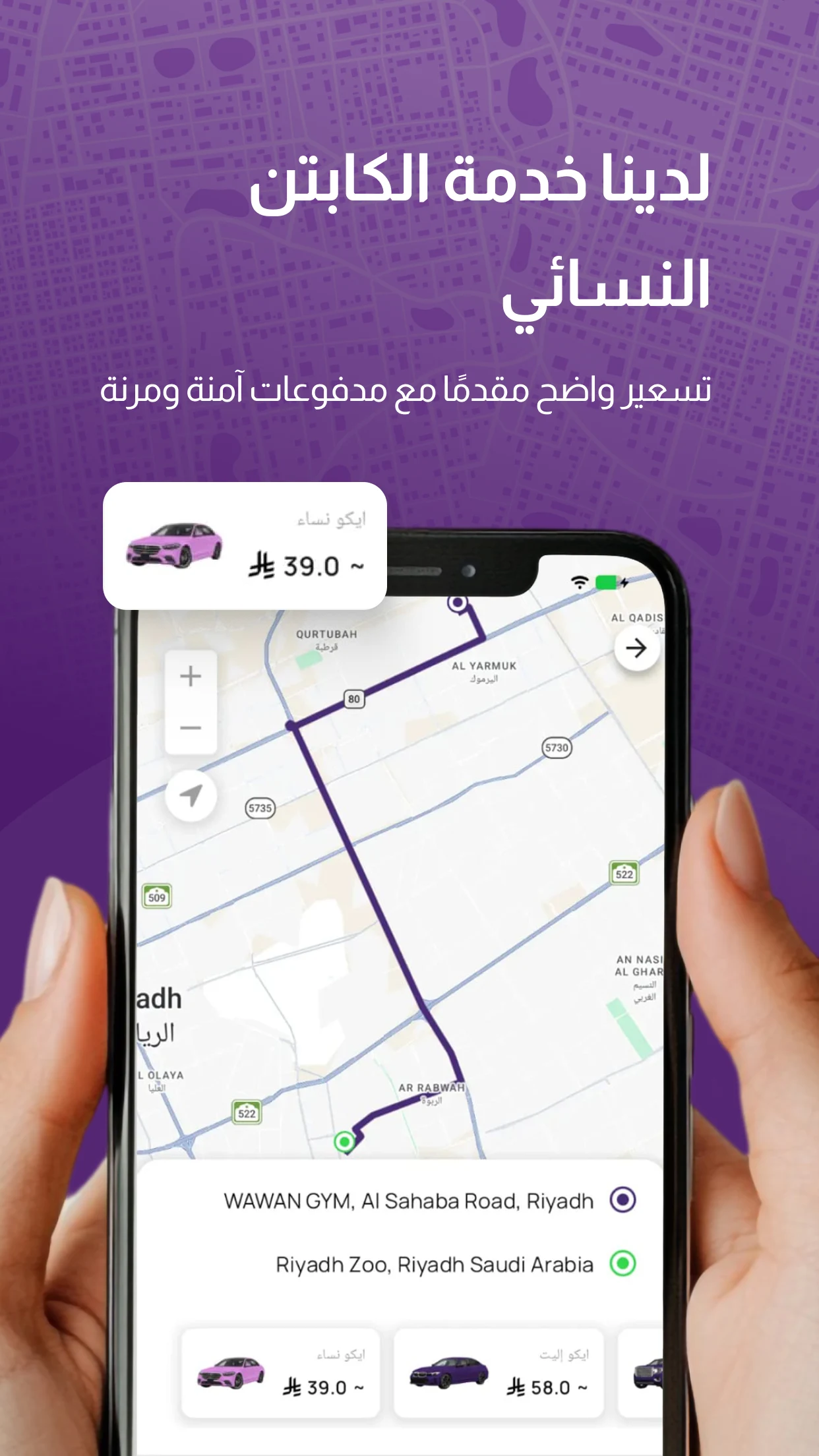 ECO Ride - ⁠ايكو رايد screenshot